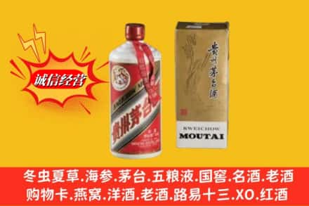 烟台求购回收80年代茅台酒